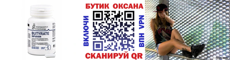 Купить  Гуково  Бутират BDO 